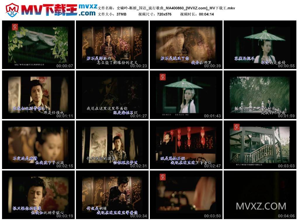 史啸吟-断桥_国语_流行歌曲_MA400860